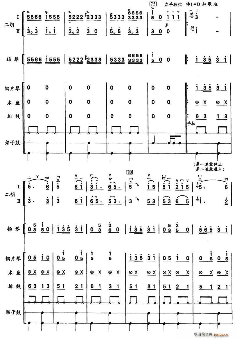 彝河踏浪(二胡谱)7