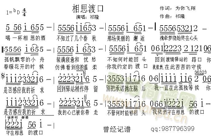 相思渡口(四字歌谱)1