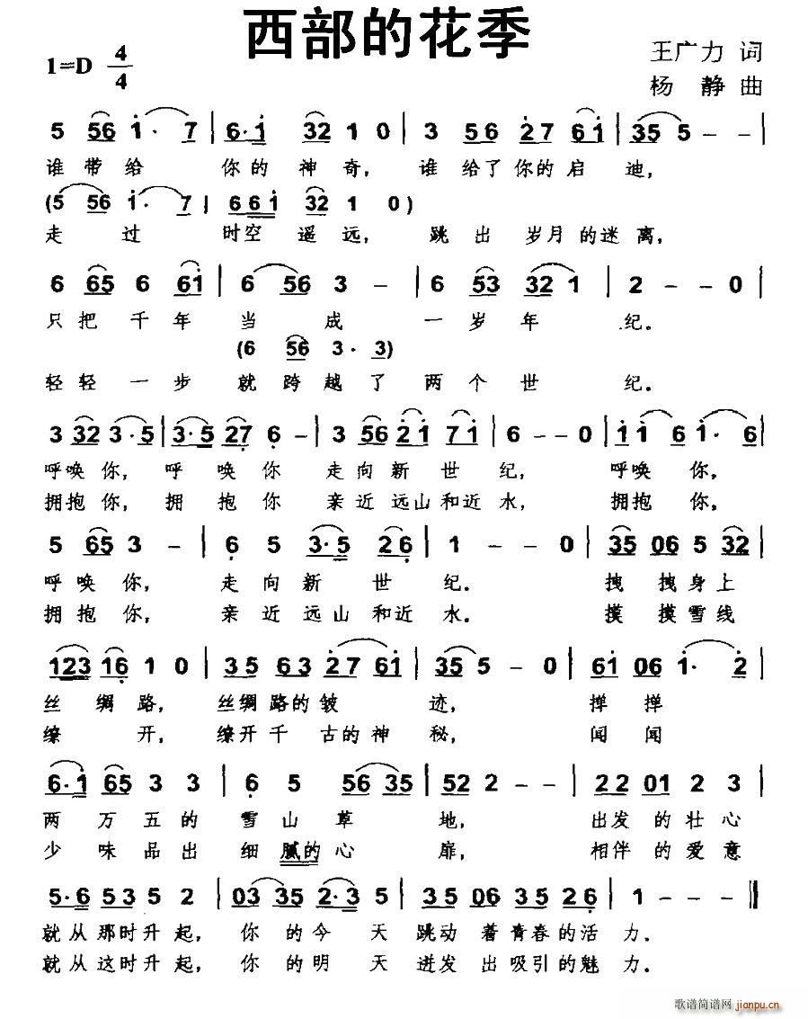 西部的花季(五字歌谱)1