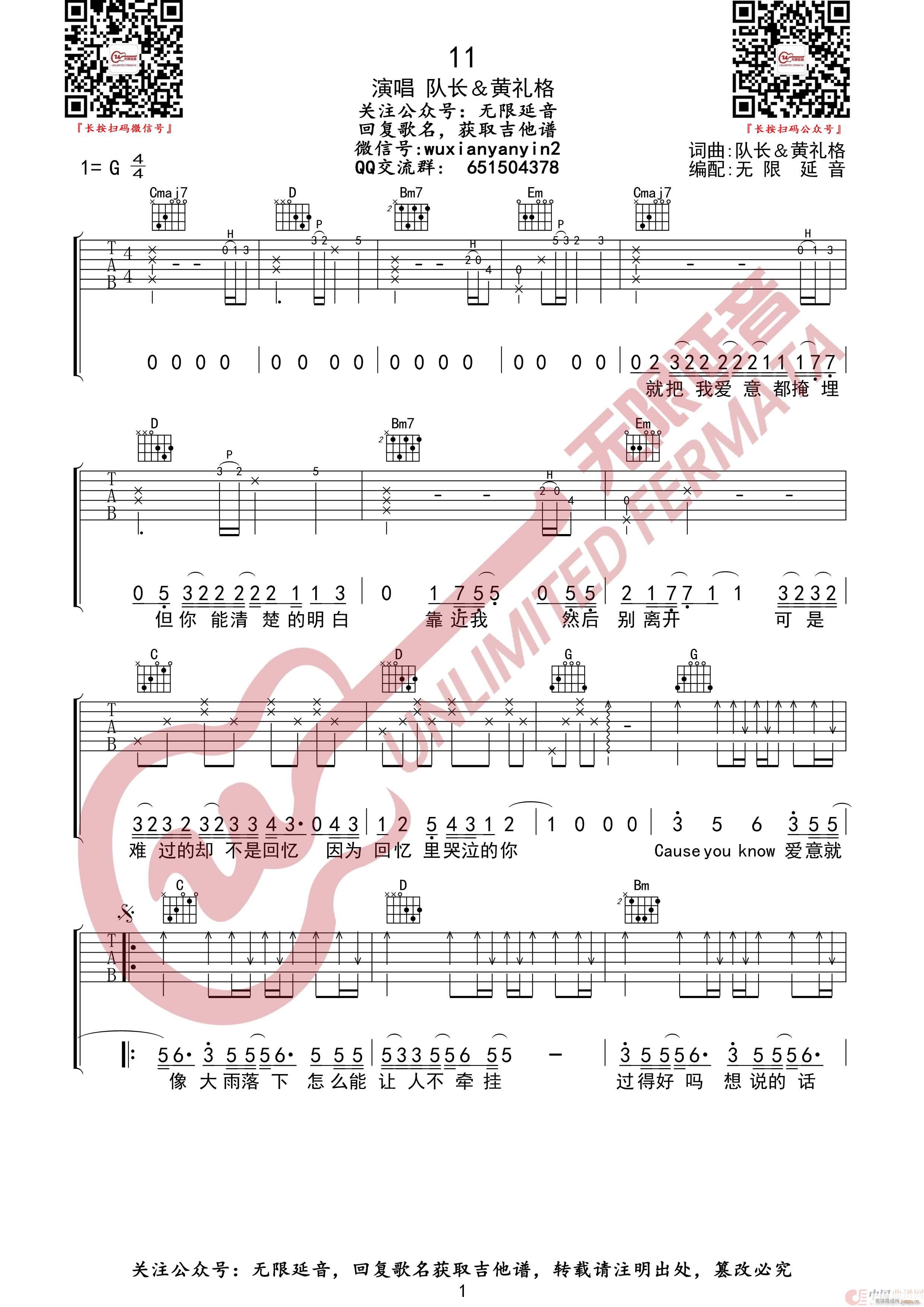 11 队长 无限延音编配(吉他谱)1