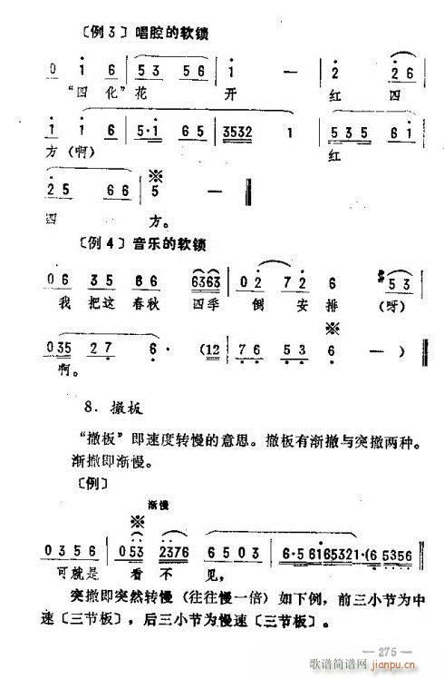 东北二人转音乐261-275(十字及以上)15