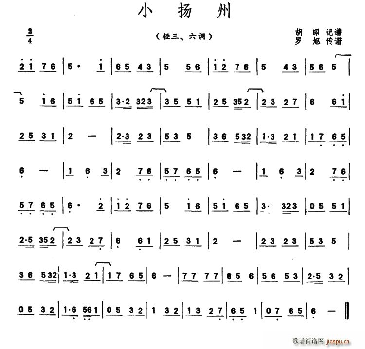 小扬州 潮州音乐主旋律谱(十字及以上)1