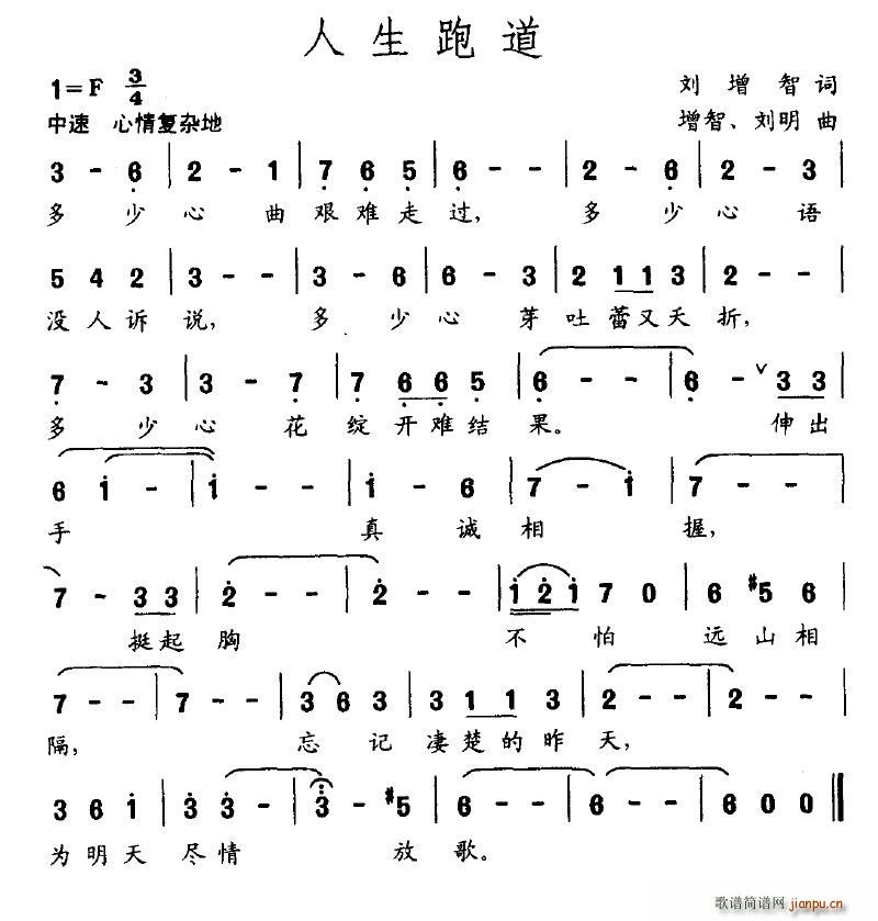 人生跑道(四字歌谱)1