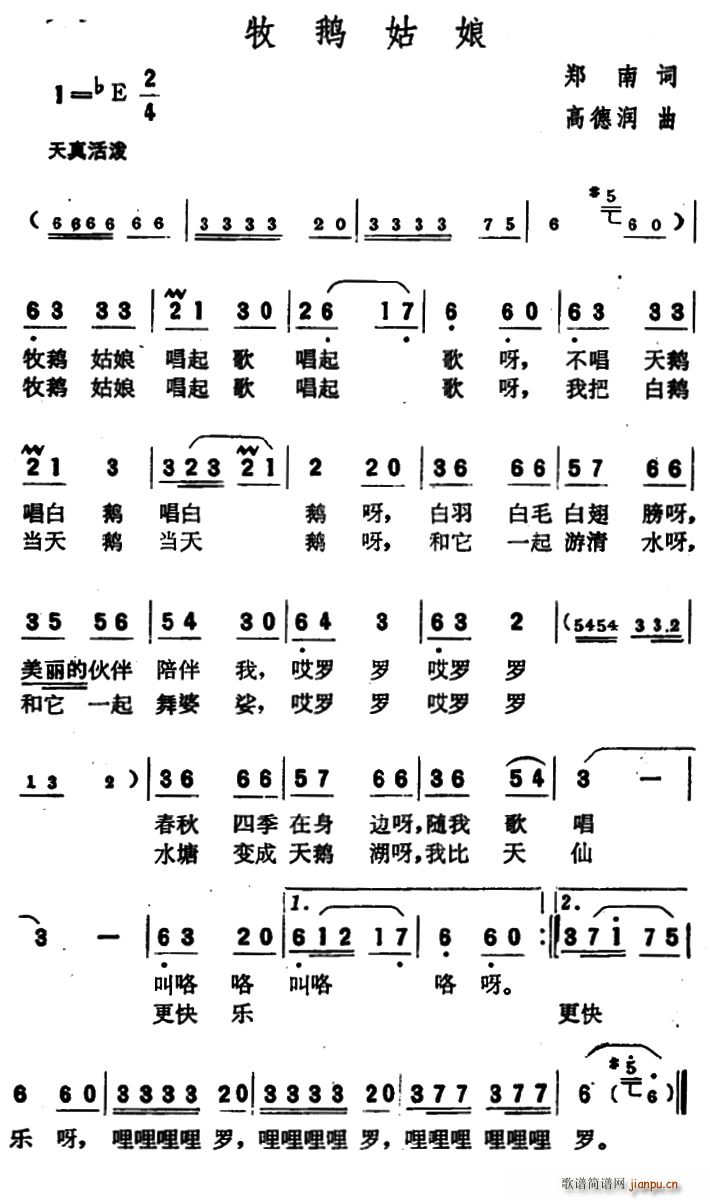 牧鹅姑娘(四字歌谱)1