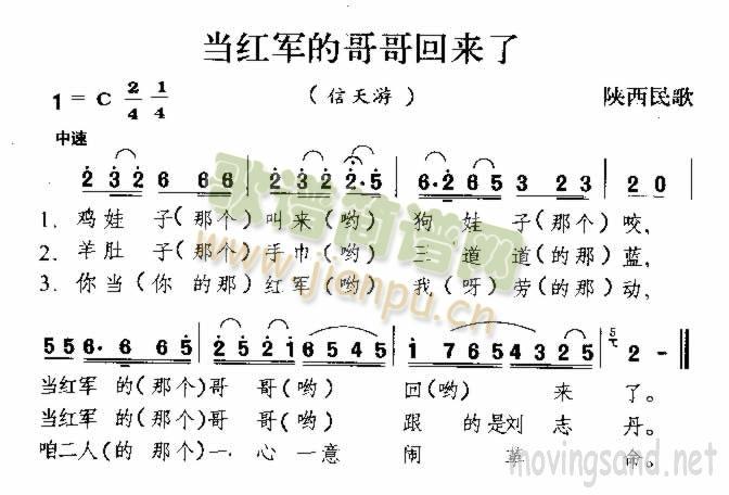 当红军的哥哥回来了(九字歌谱)1