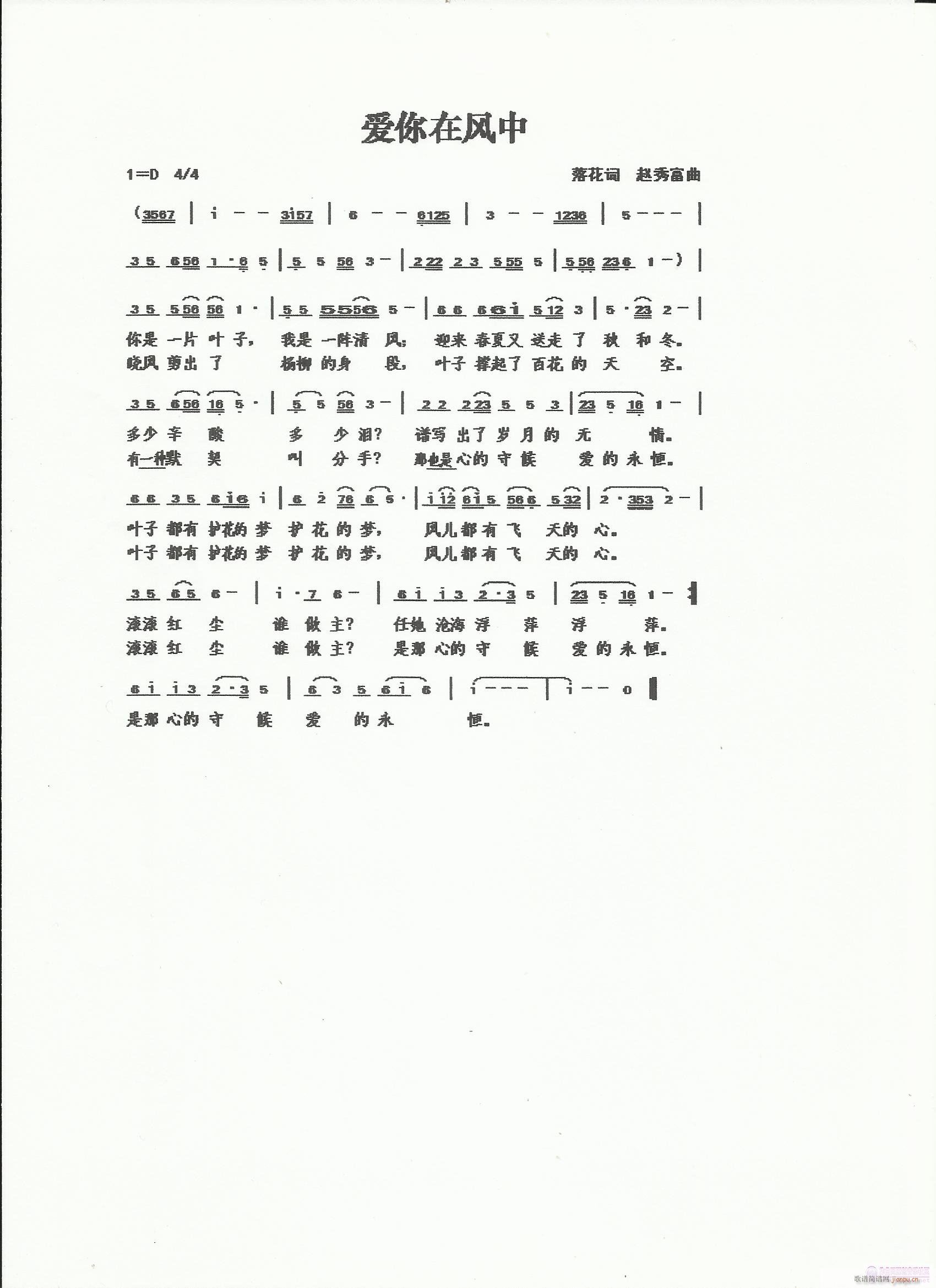 爱你在风中(五字歌谱)1