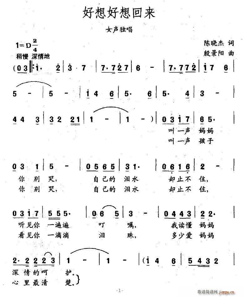 好想好想回来(六字歌谱)1