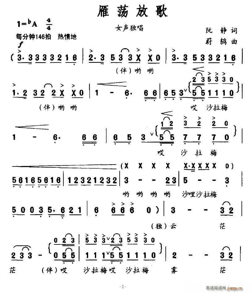 雁荡放歌(四字歌谱)1
