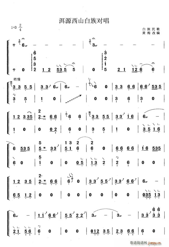 洱源西山白族对唱 黄梅改编版(古筝扬琴谱)1