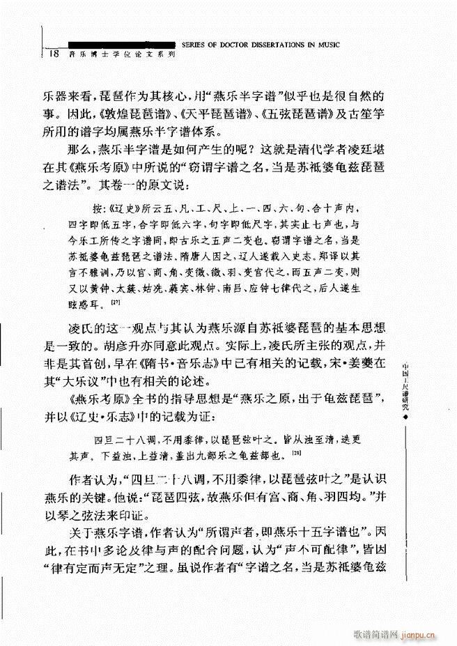 中国工尺谱研究 目录1 60(十字及以上)22