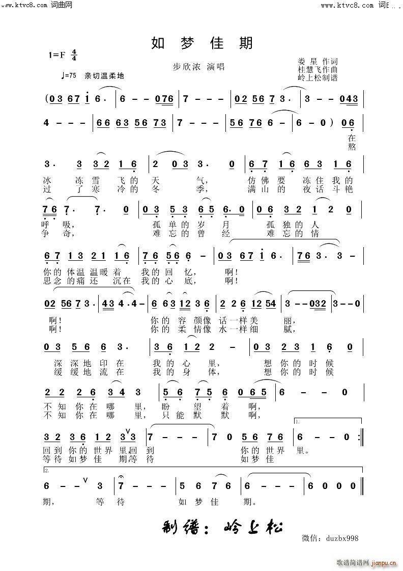 如梦佳期(四字歌谱)1