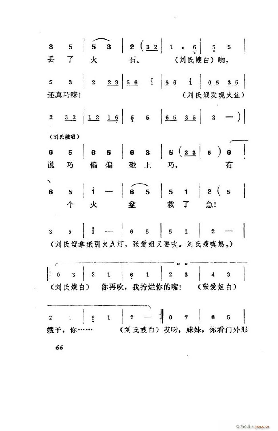 王汉喜借年 吕剧全剧 51 75(十字及以上)16