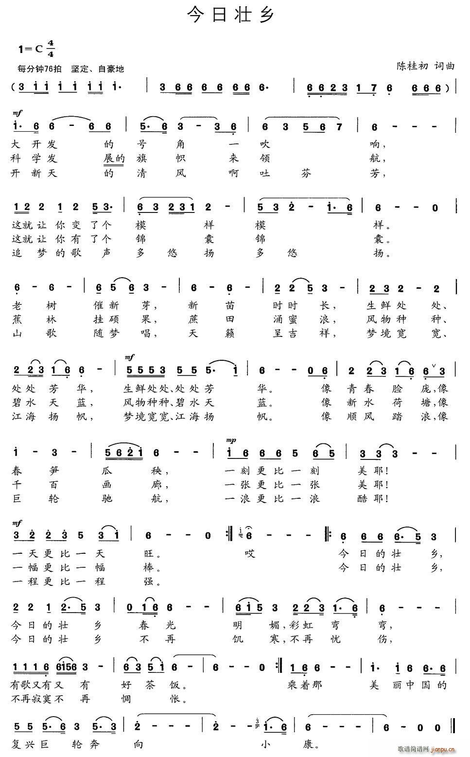 今日壮乡(四字歌谱)1