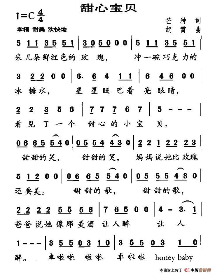 甜心宝贝(四字歌谱)1