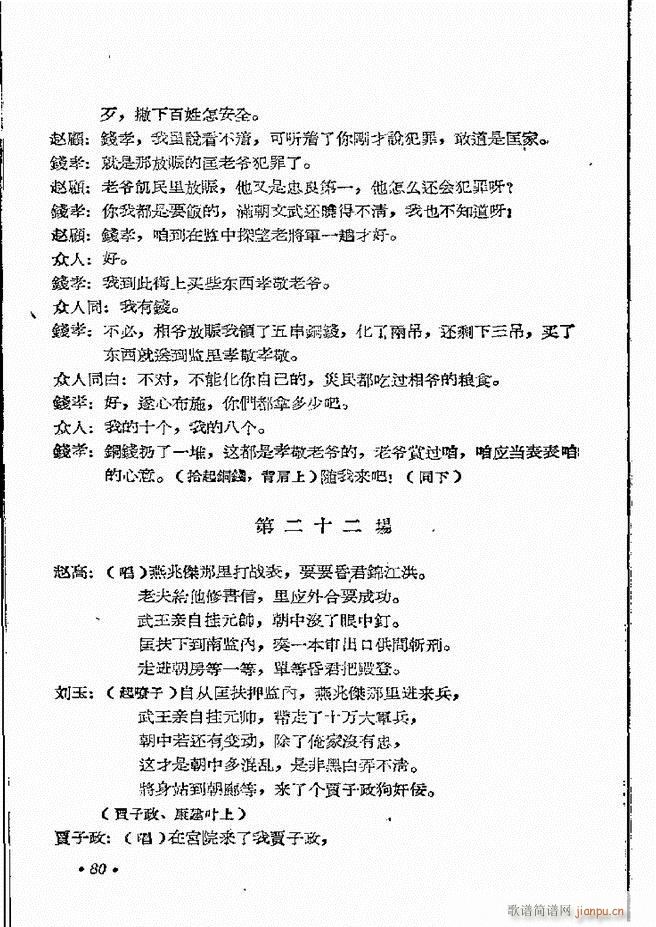 河南地方戏曲汇编 第四集 豫剧 61 121(豫剧曲谱)20