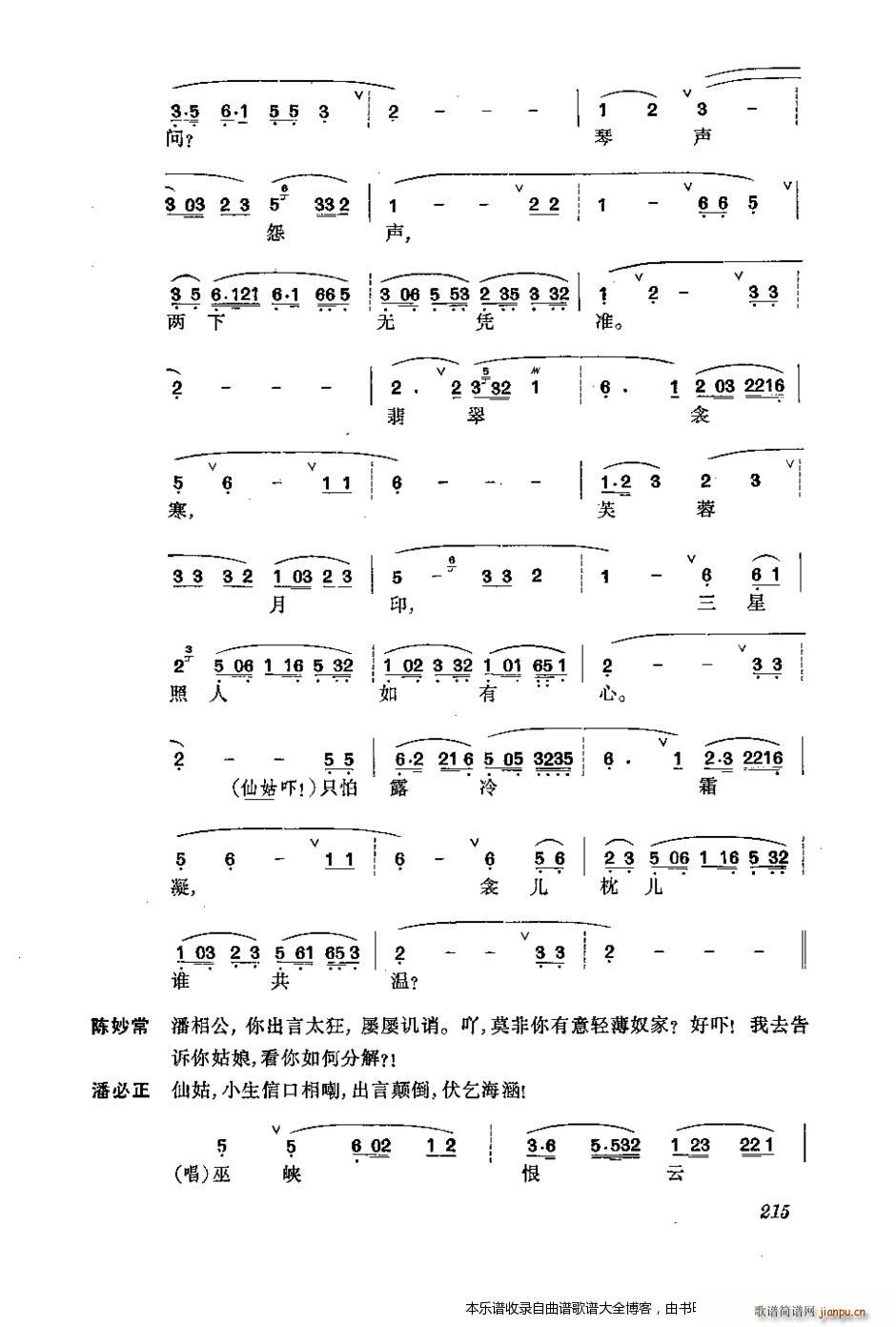 振飞 201 240 戏谱(十字及以上)15