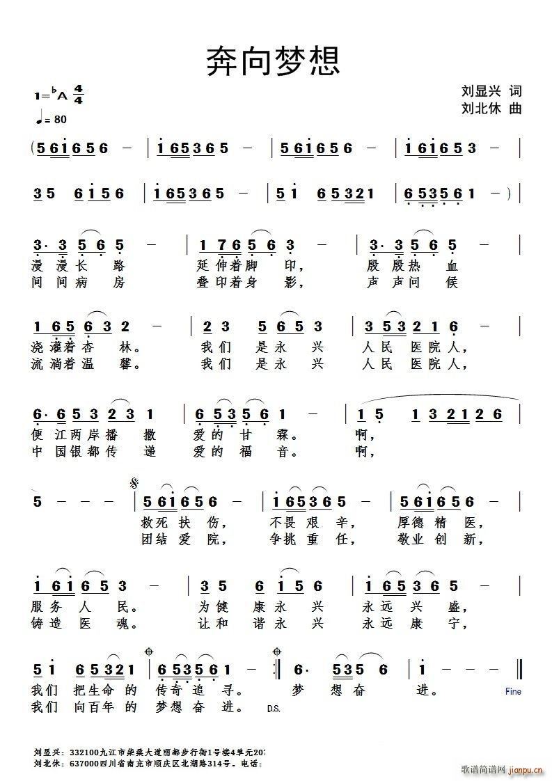 奔向梦想(四字歌谱)1