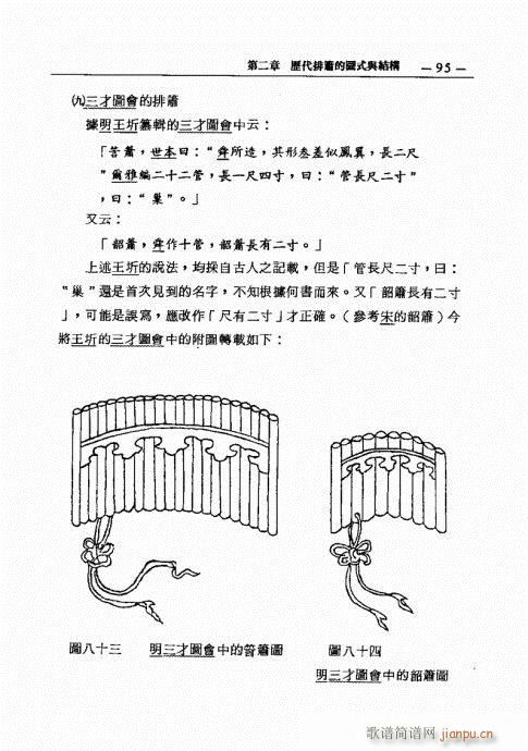 排箫之演进与技法的探讨81-100(笛箫谱)15