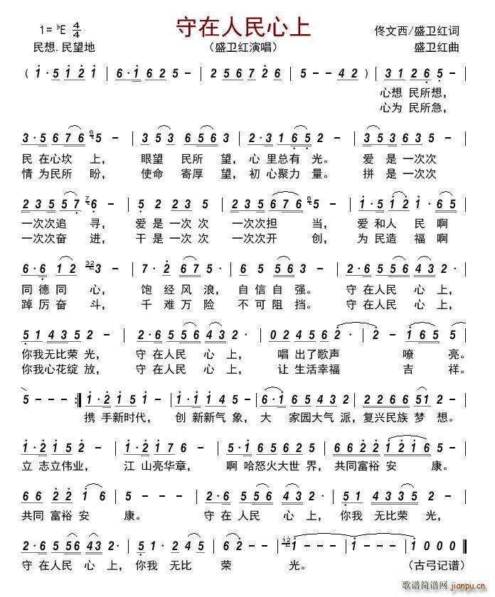 守在人民心上(六字歌谱)1