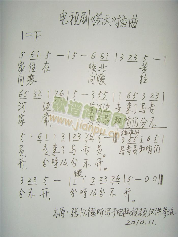 电视剧苍天片尾曲(八字歌谱)1
