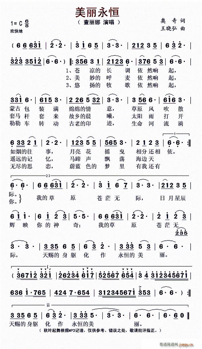 美丽永恒(四字歌谱)1