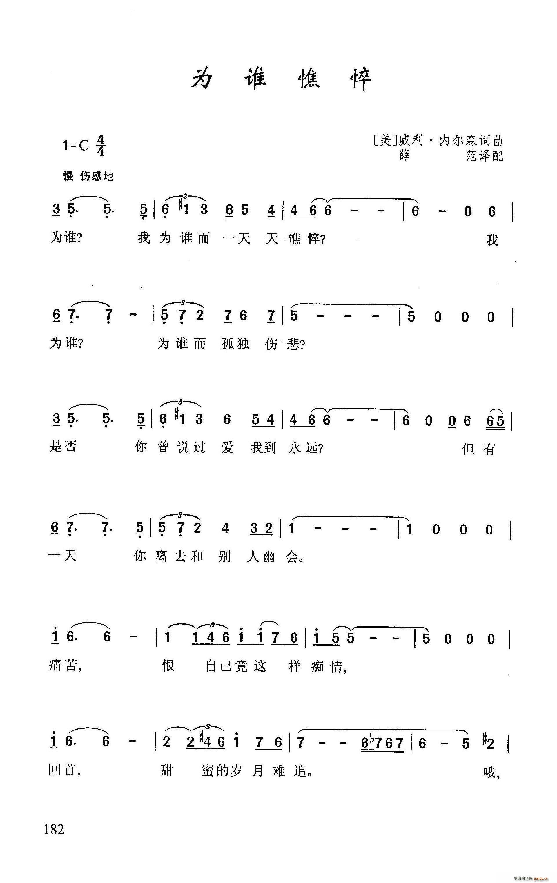 ?为谁憔悴(五字歌谱)1
