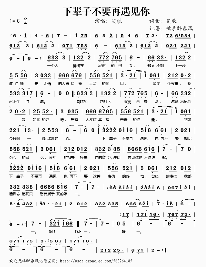 下辈子不要再遇见你(九字歌谱)1