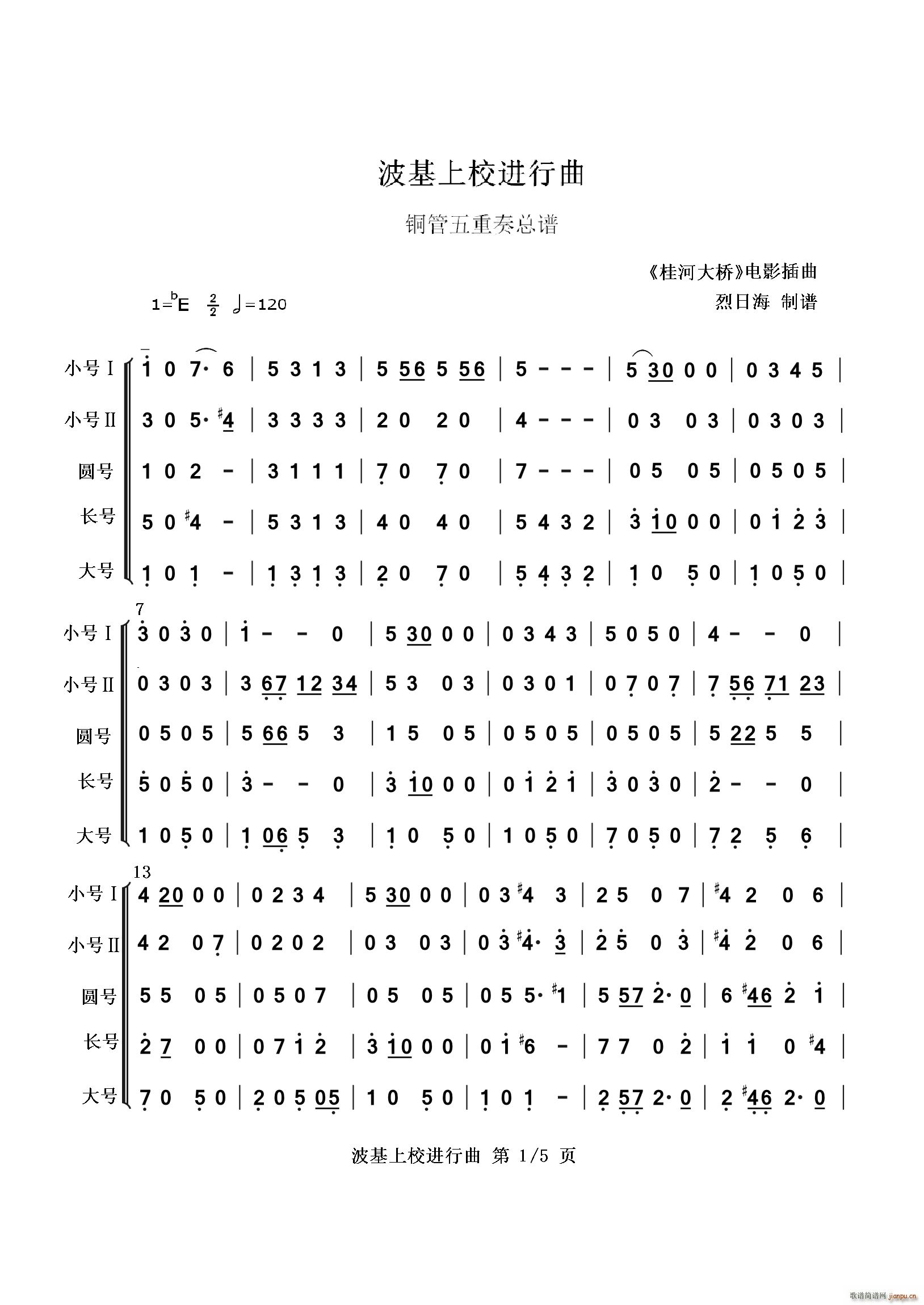 波基上校进行曲 铜管五重奏(总谱)1