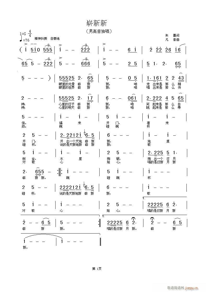 崭新新(三字歌谱)1