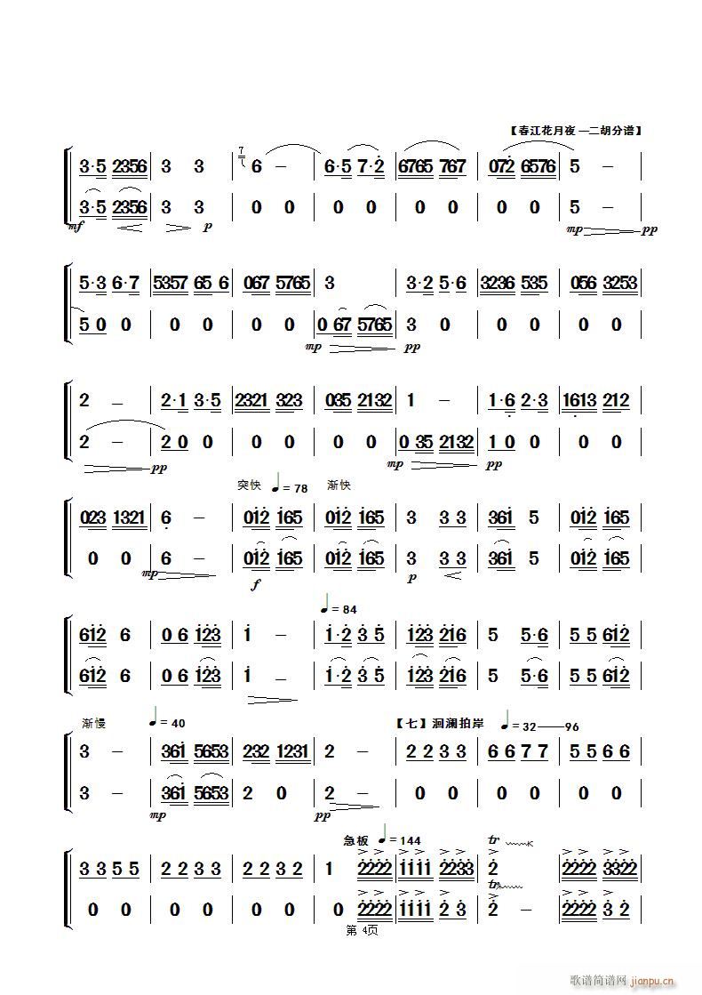 春江花月夜 民乐合奏二胡 第四页(二胡谱)1