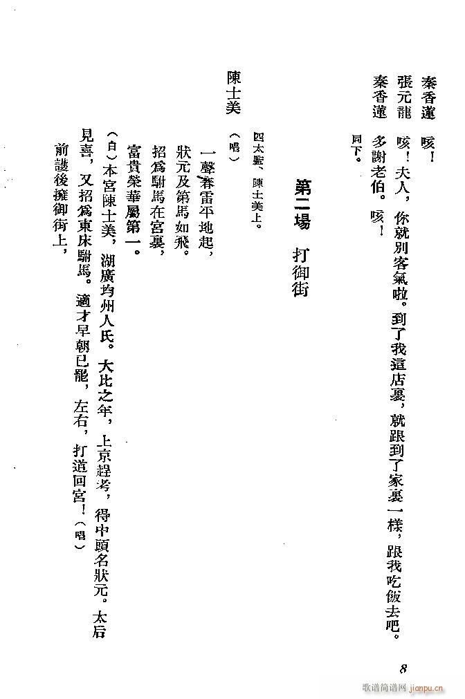 河北梆子 秦香莲(八字歌谱)8