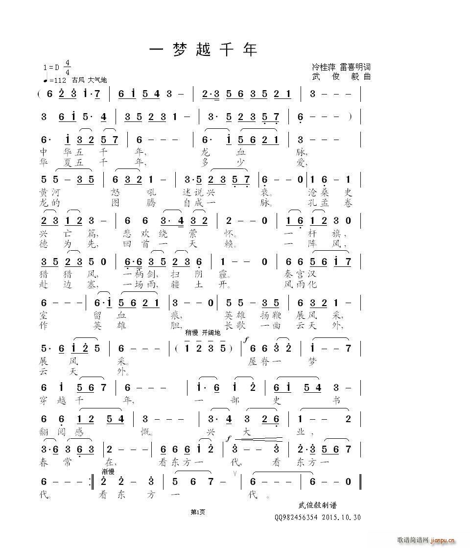 一梦越千年(五字歌谱)1