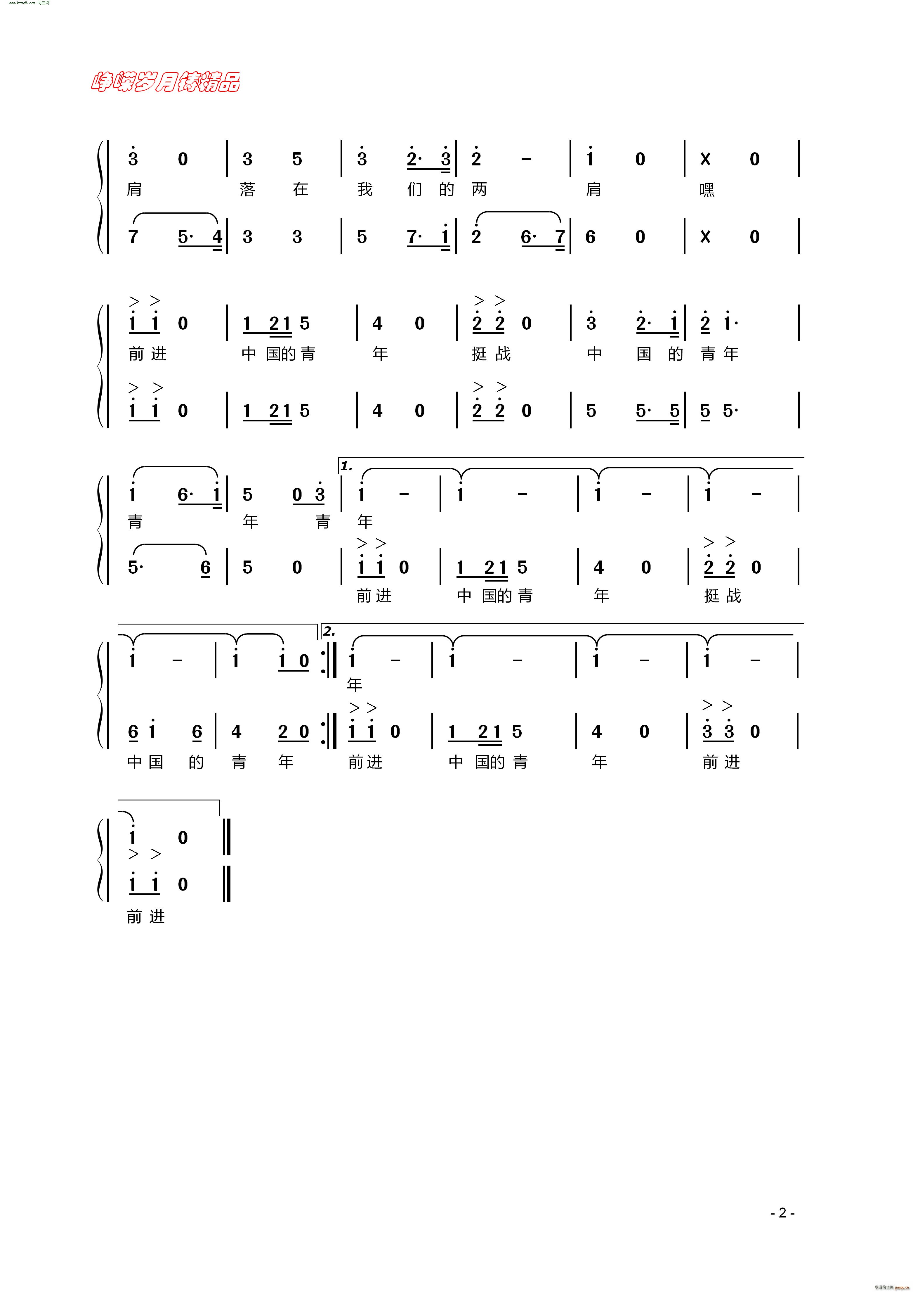 青年进行曲影片 青年进行曲 主题歌(十字及以上)3