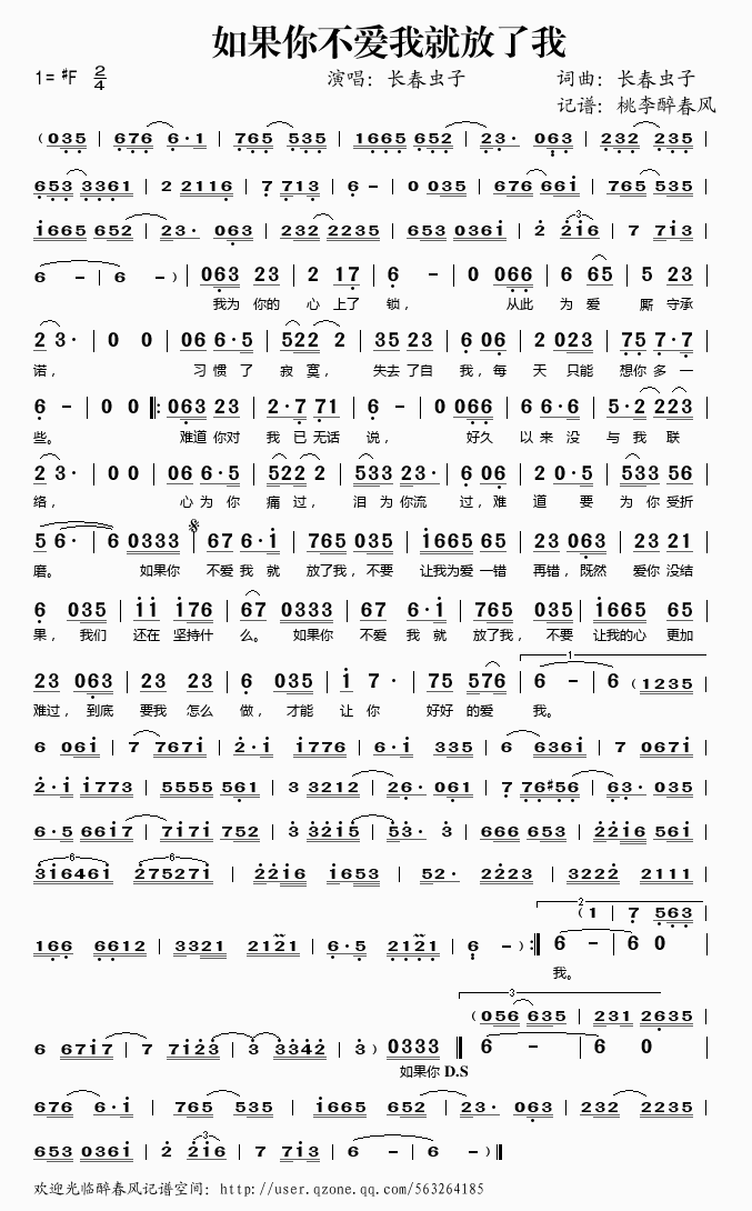 如果你不爱我就放了我(十字及以上)1