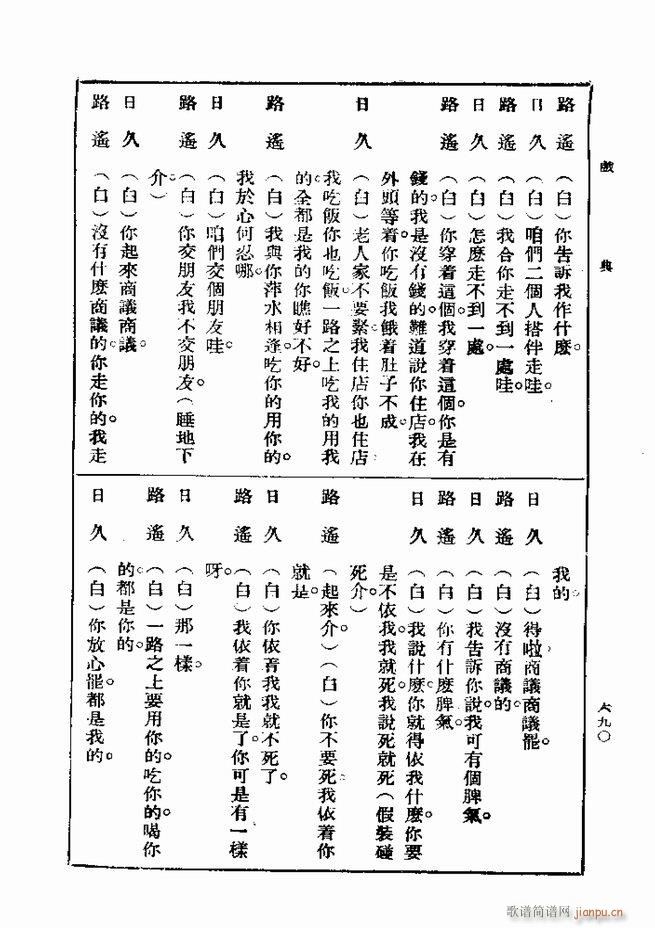 戏典 第一集 第二版 661 720(十字及以上)30