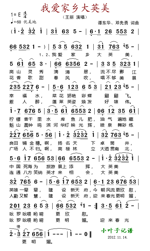 我爱家乡大英美(七字歌谱)1