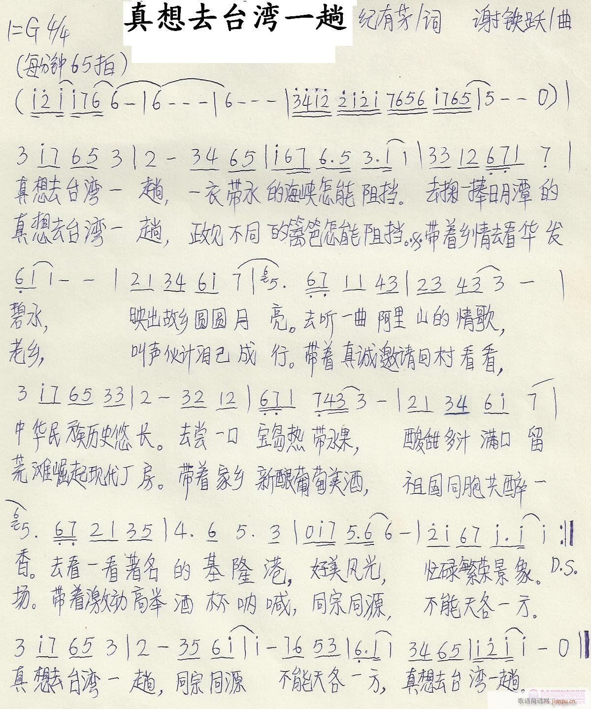 真想去台湾一趟(七字歌谱)1