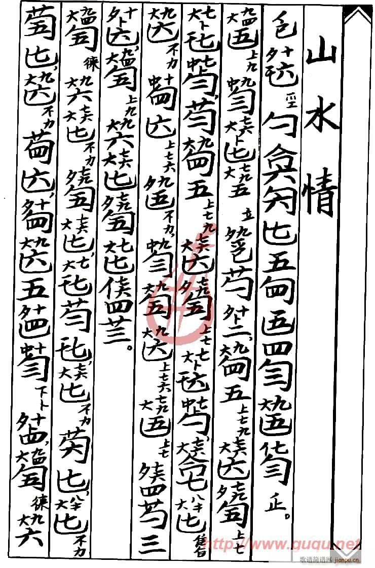 山水情(三字歌谱)1