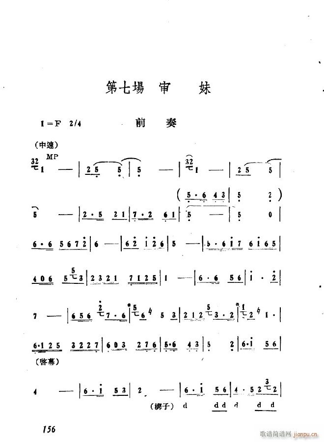 歌剧 第七场 审妹 前奏(十字及以上)1