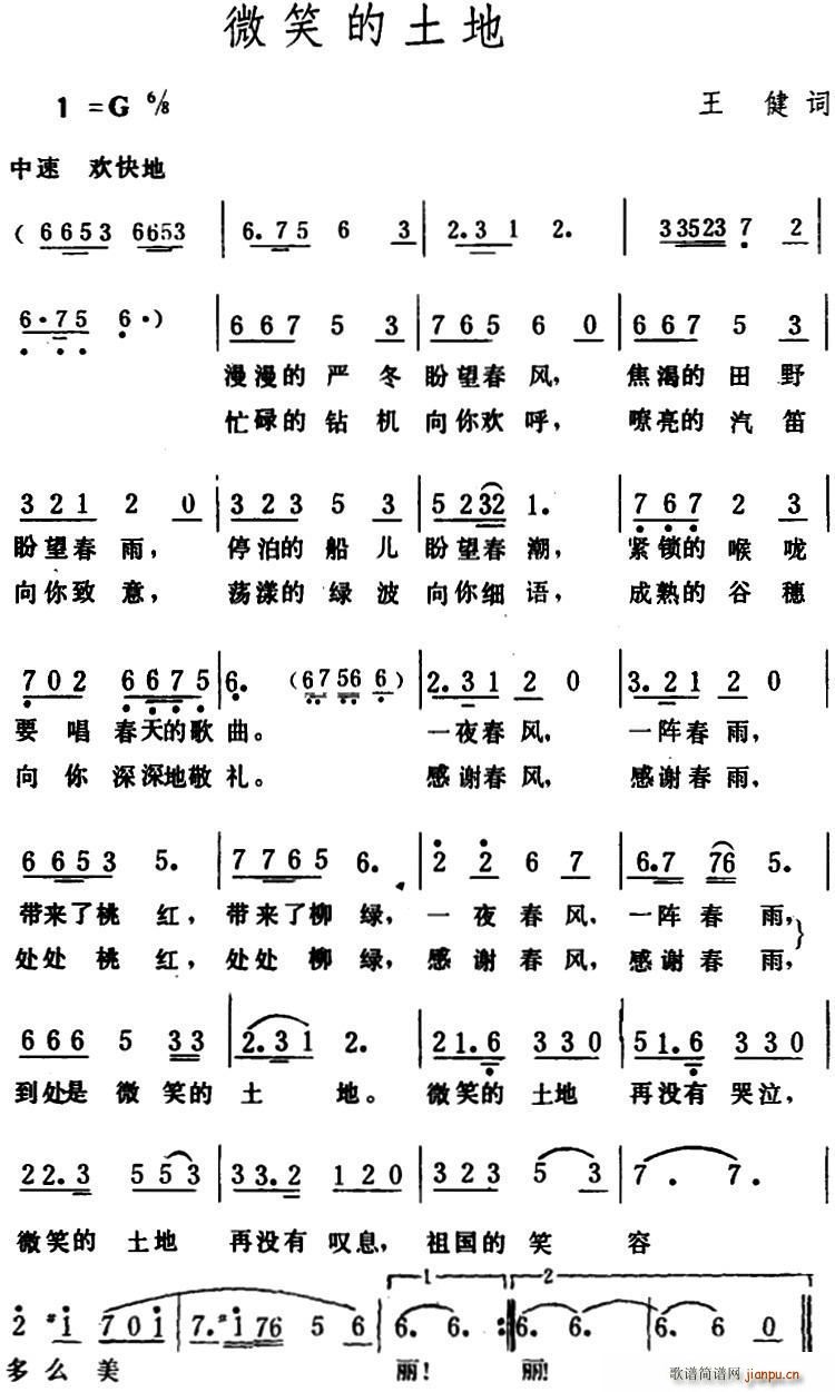 微笑的土地(五字歌谱)1