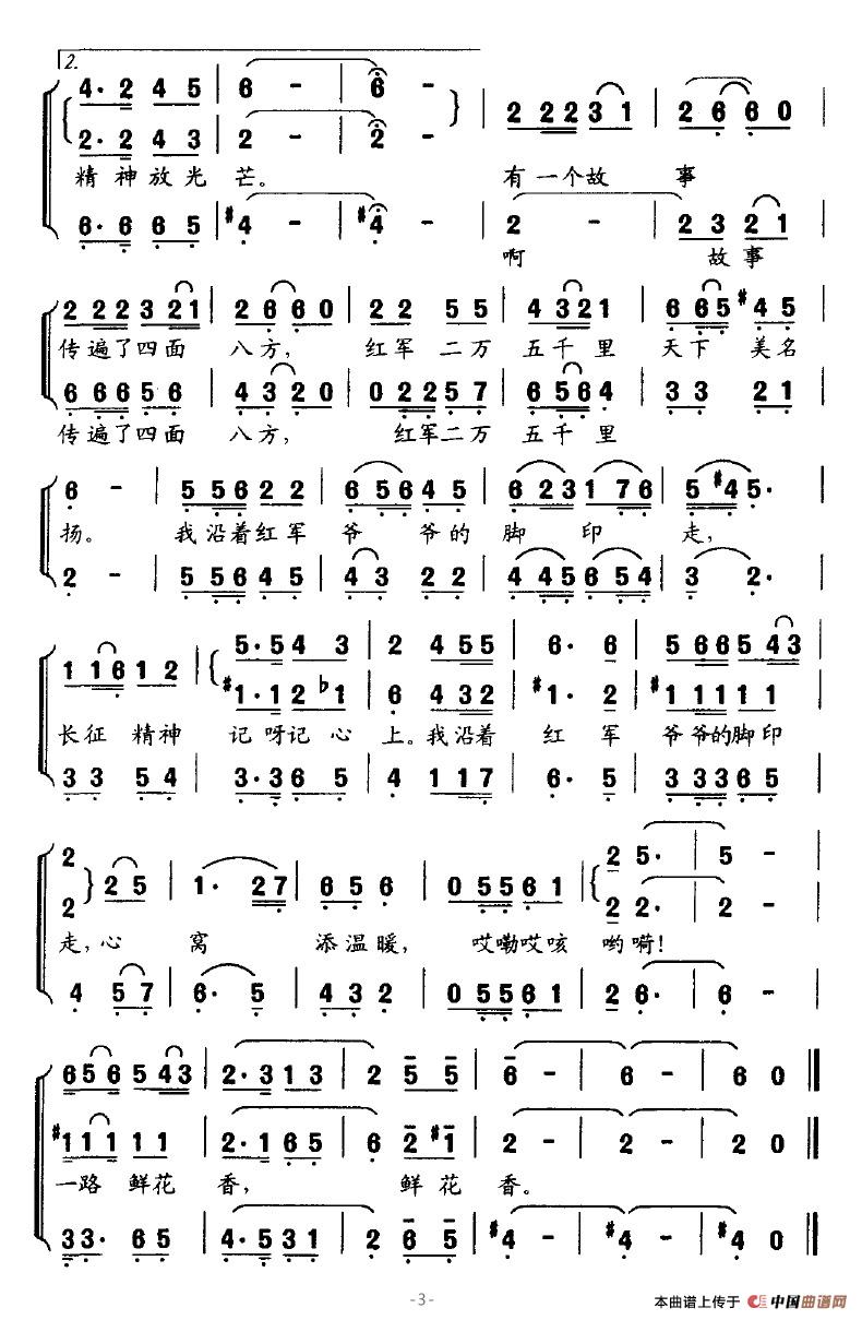 红军爷爷走过的路(八字歌谱)3