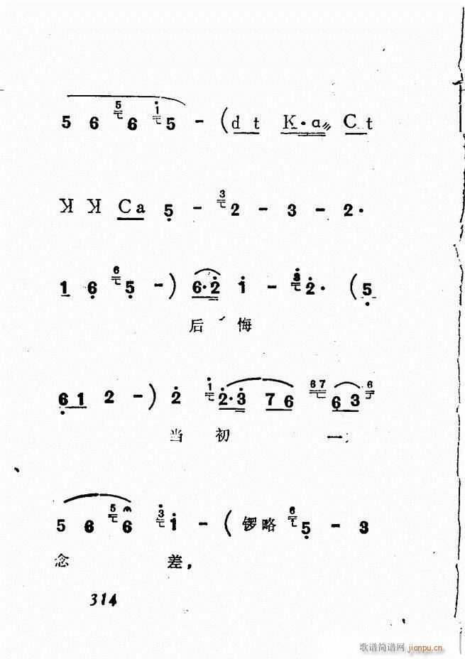 广播京剧唱腔选 三 300 360(京剧曲谱)14