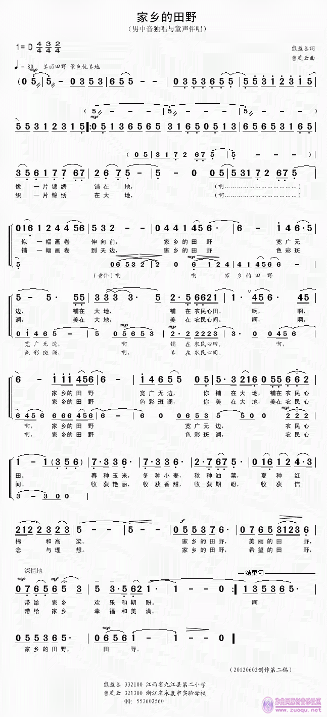 家乡的田野(五字歌谱)1