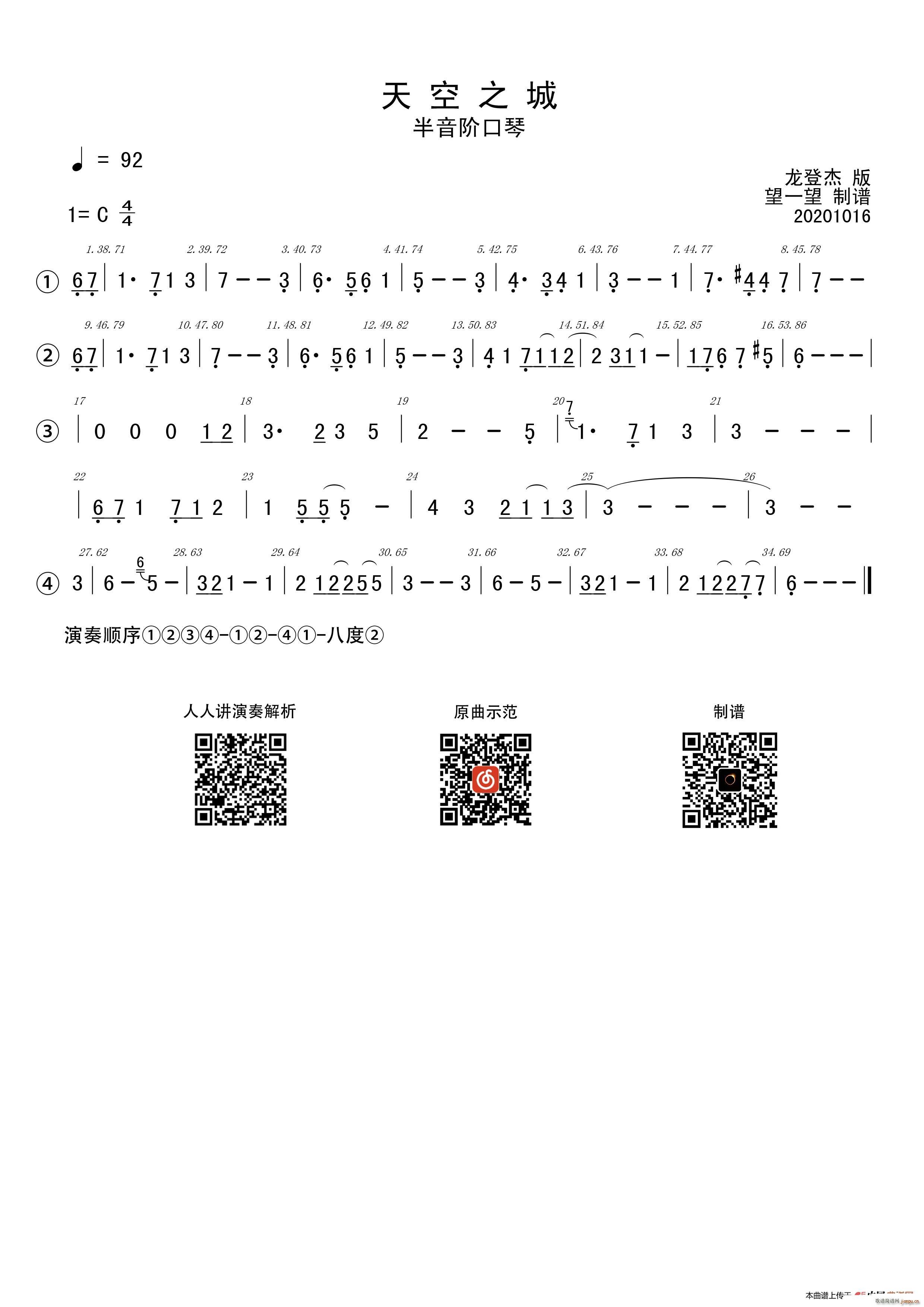 20 0 天空之城 半音阶口琴(口琴谱)1