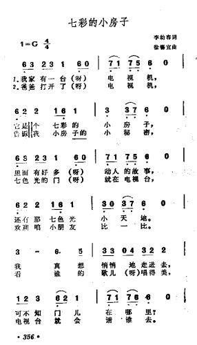 七彩的小房子(六字歌谱)1