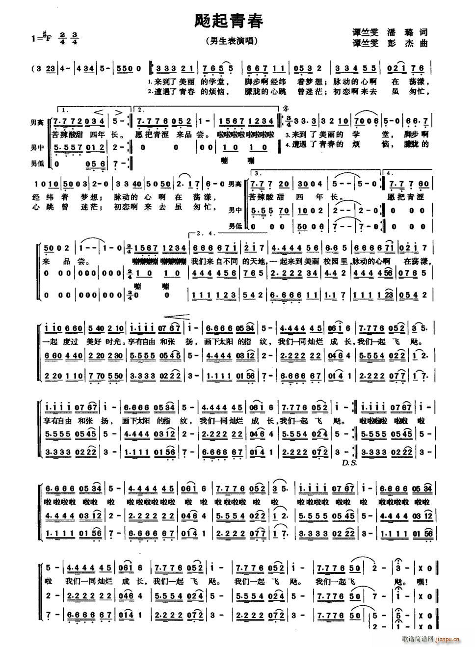 飚起青春(四字歌谱)1