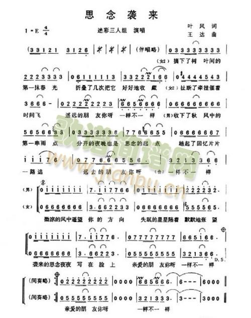思念袭来(四字歌谱)1