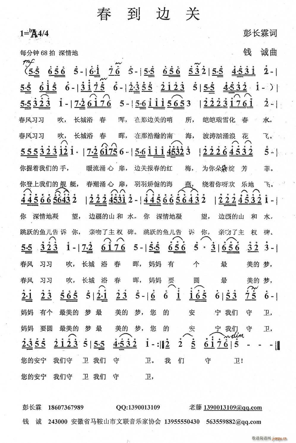 春到边关(四字歌谱)1