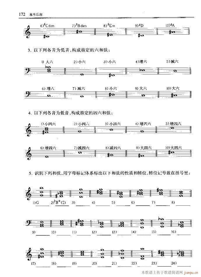 音乐基本理论161-200(十字及以上)12