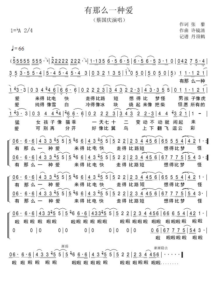 有那么一种爱(六字歌谱)1